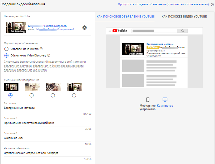 Как запустить видеорекламу через Google Ads